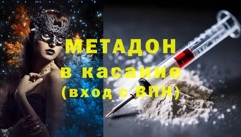 МЕТАДОН methadone Новокубанск